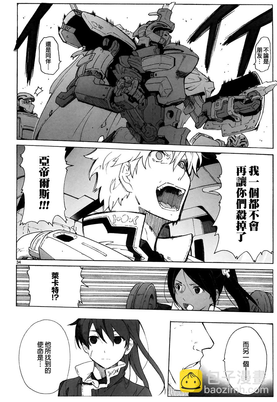 🍝破刃之剑 第89话 第34页