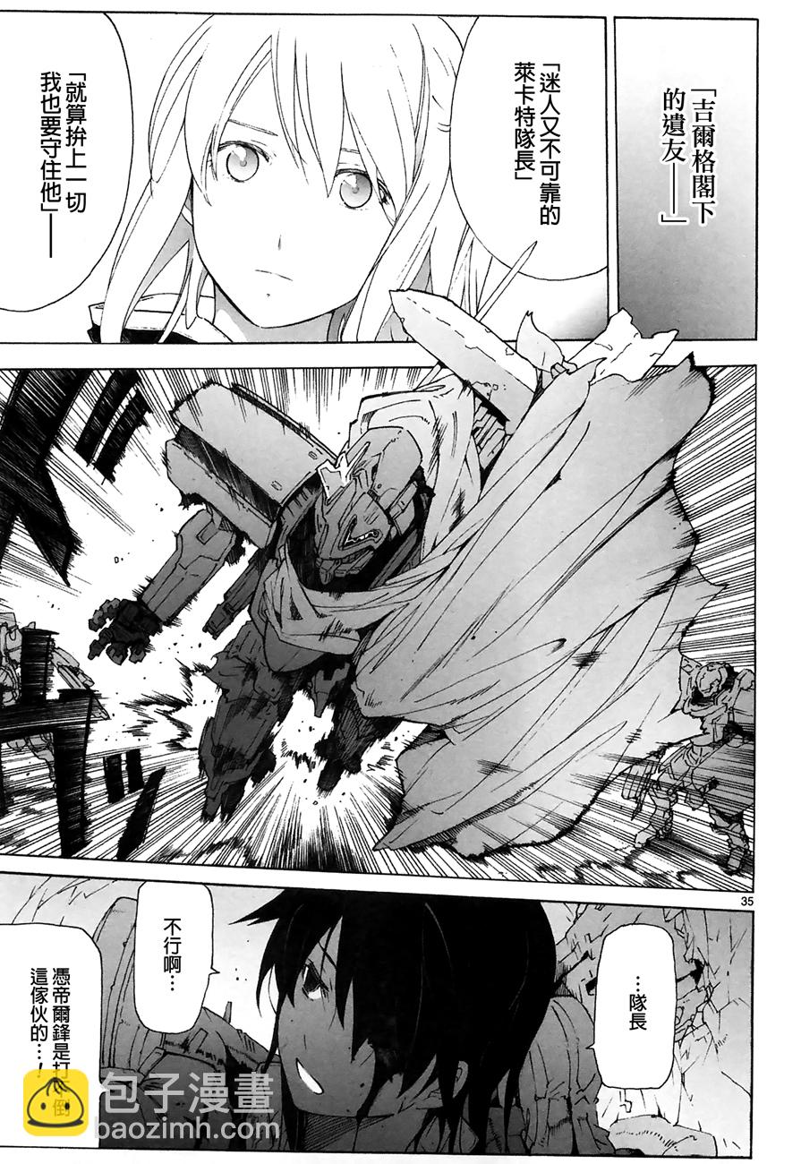 🍝破刃之剑 第89话 第35页