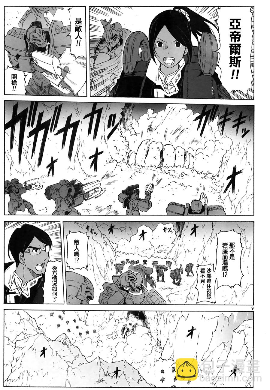 🍝破刃之剑 第89话 第9页