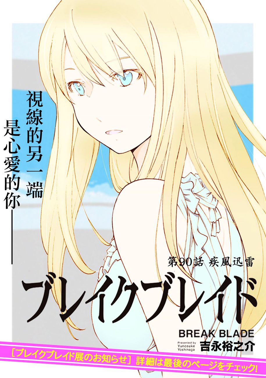 🍝破刃之剑 第90话 第1页