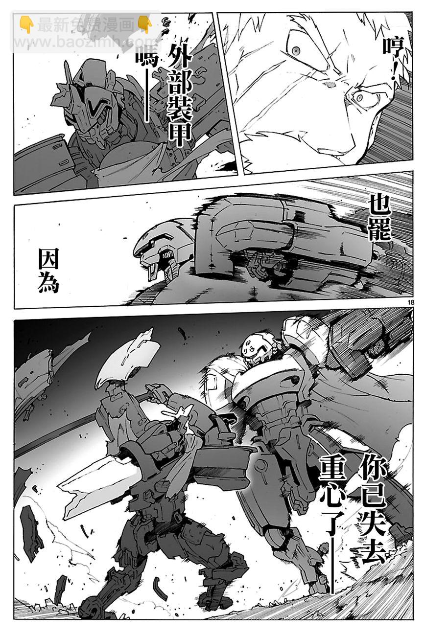 🍝破刃之剑 第90话 第19页
