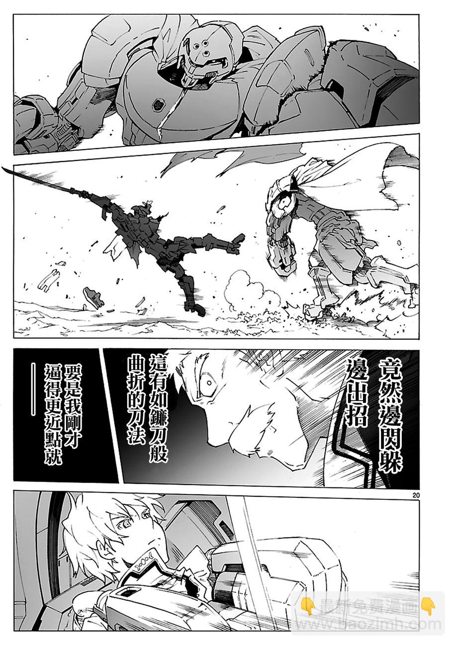 🍝破刃之剑 第90话 第21页