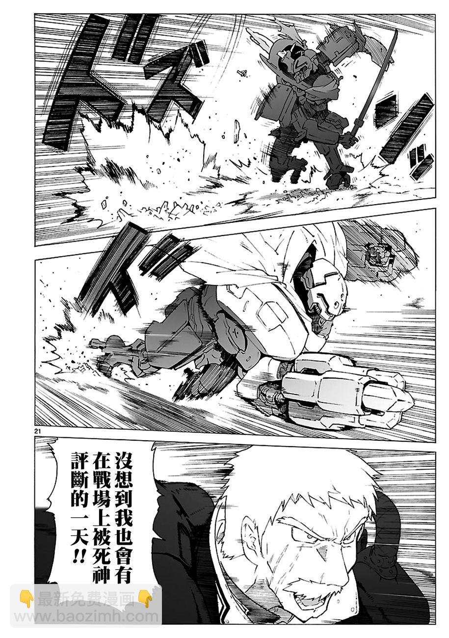 🍝破刃之剑 第90话 第22页