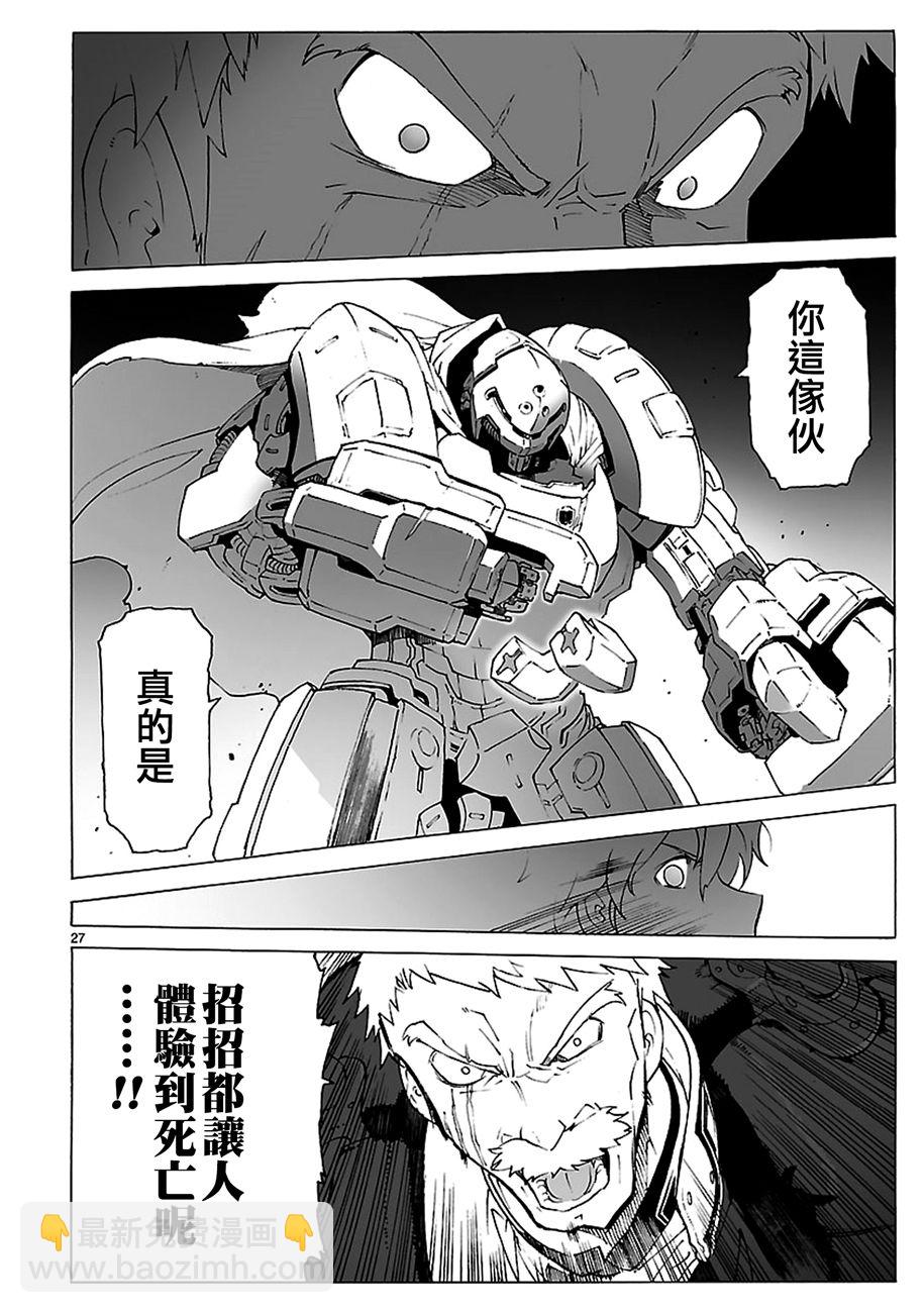 🍝破刃之剑 第90话 第28页