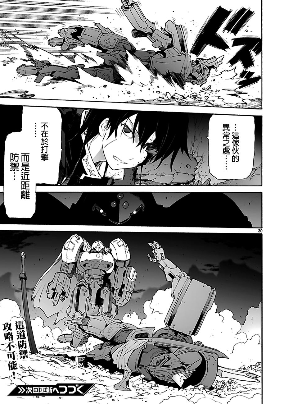 🍝破刃之剑 第90话 第31页