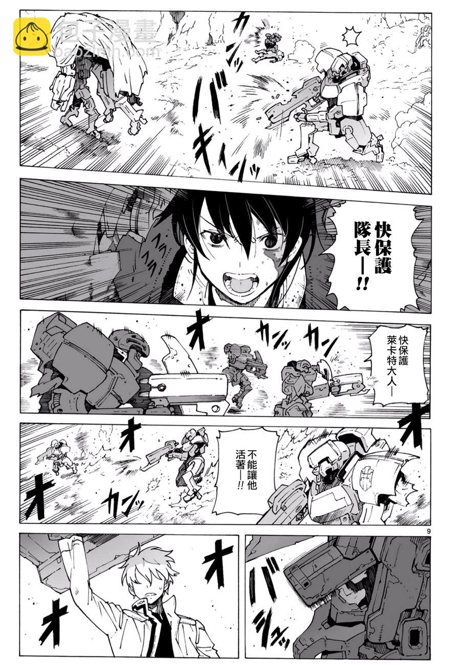 🍝破刃之剑 第93话 第10页