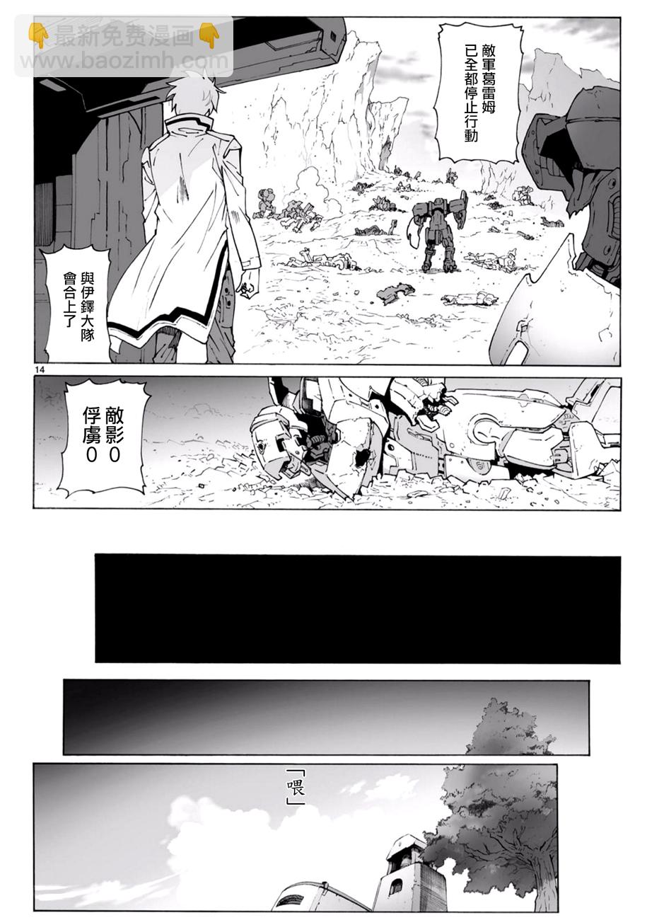 🍝破刃之剑 第93话 第15页