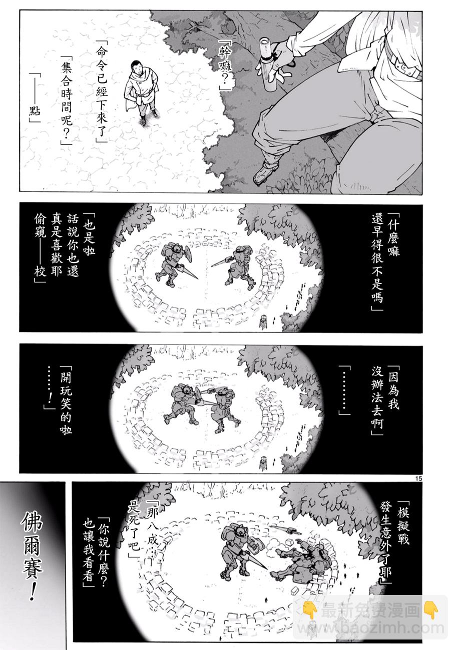 🍝破刃之剑 第93话 第16页