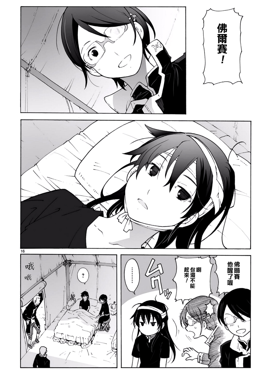🍝破刃之剑 第93话 第17页