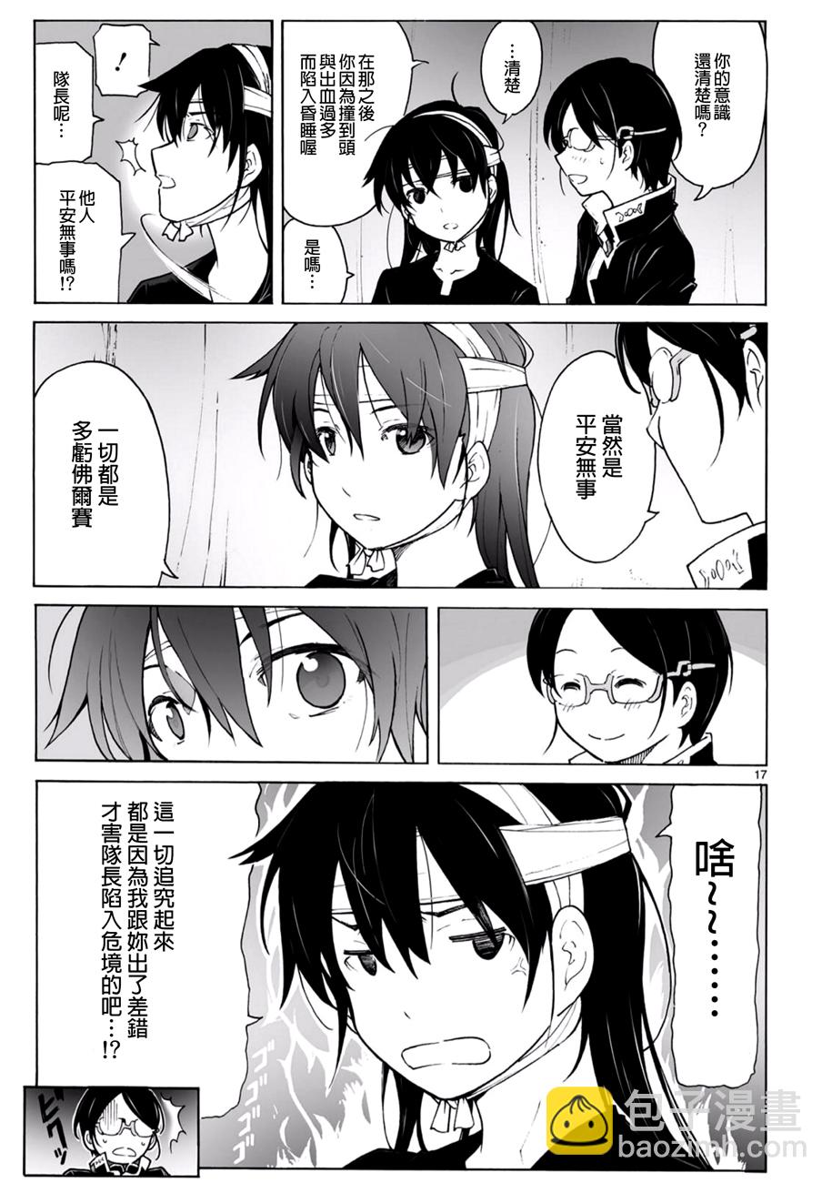 🍝破刃之剑 第93话 第18页
