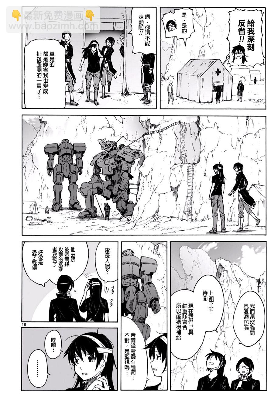 🍝破刃之剑 第93话 第19页