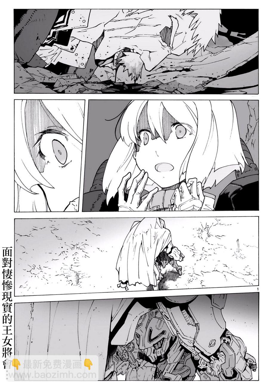 🍝破刃之剑 第93话 第2页