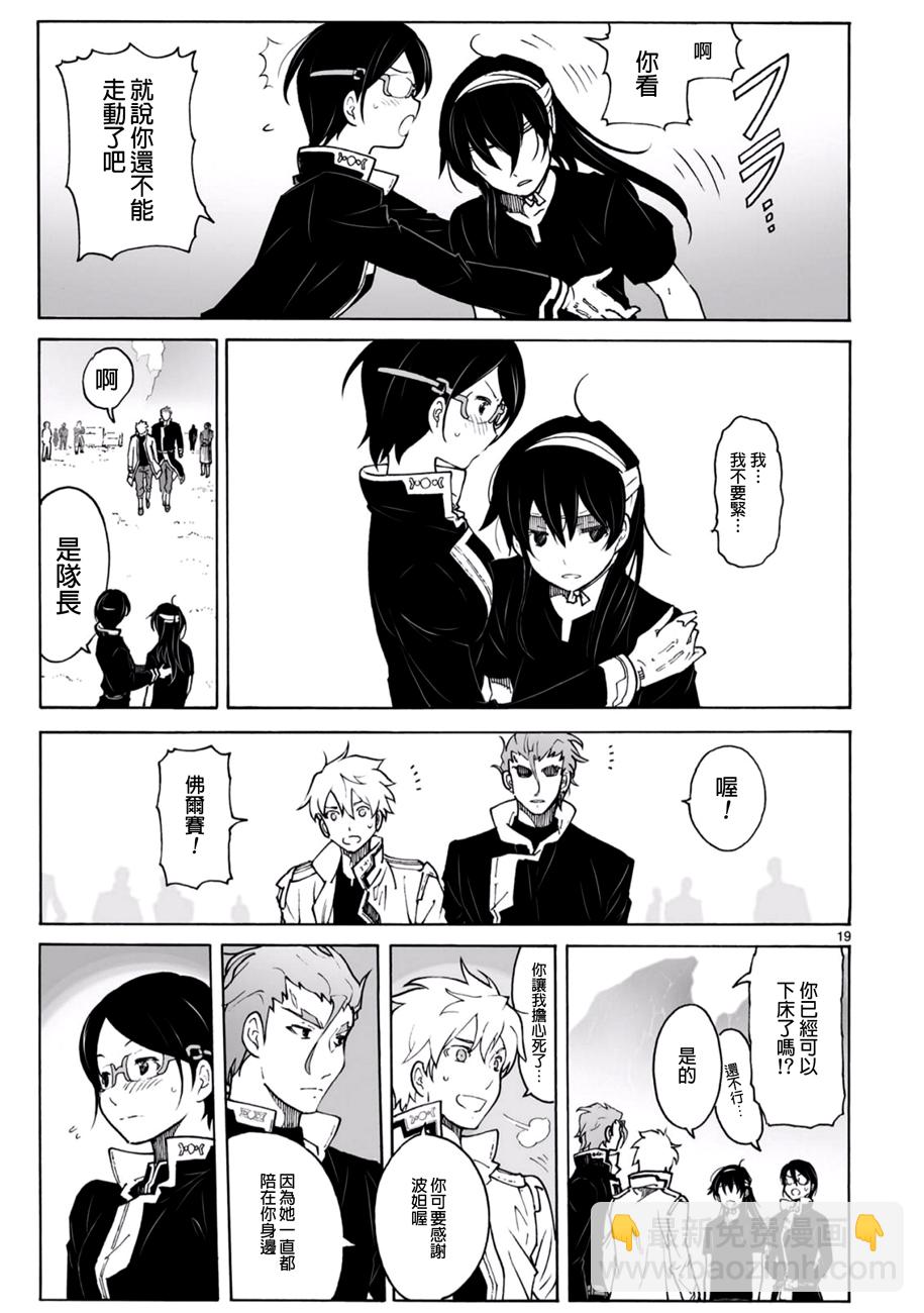 🍝破刃之剑 第93话 第20页