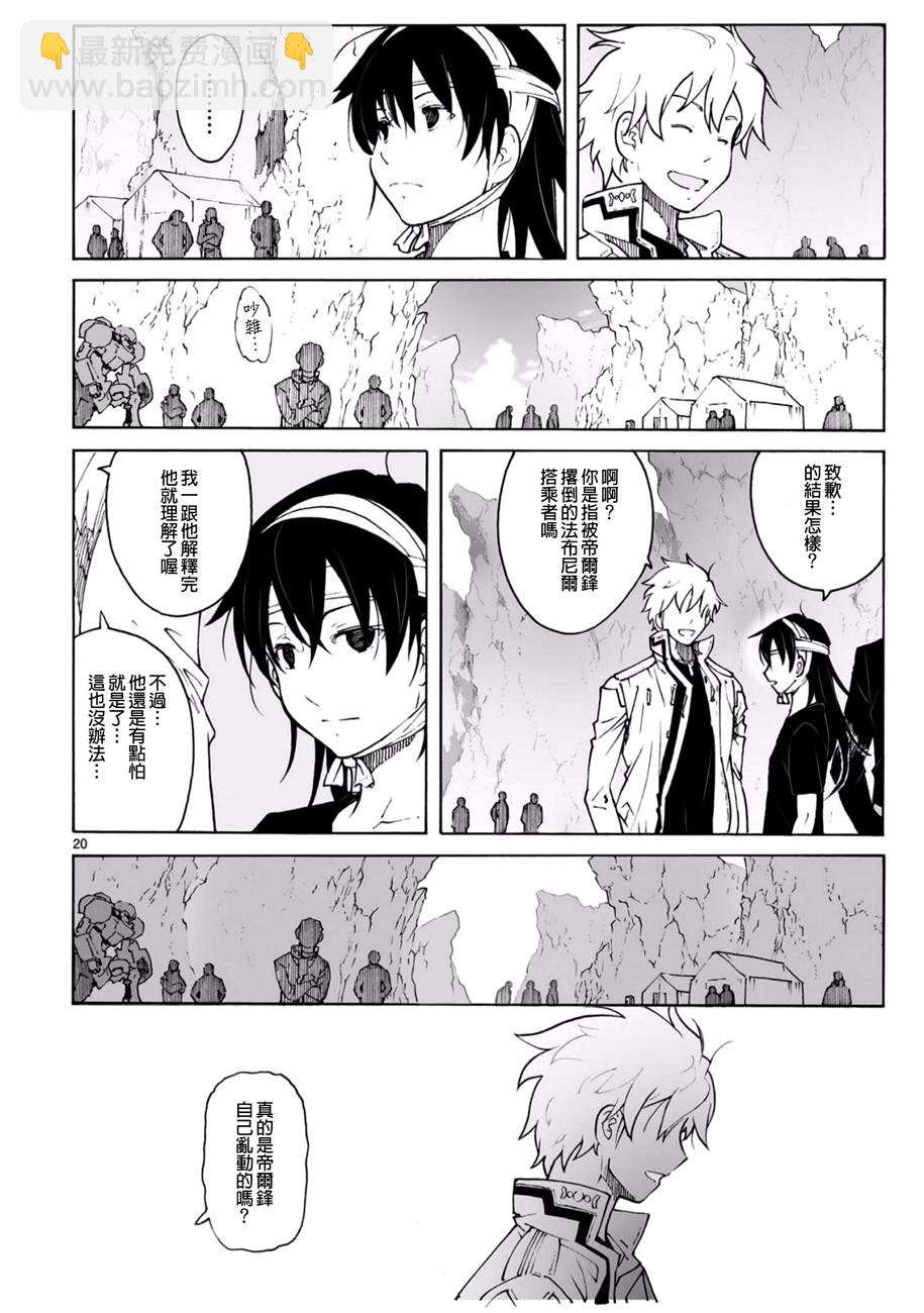 🍝破刃之剑 第93话 第21页