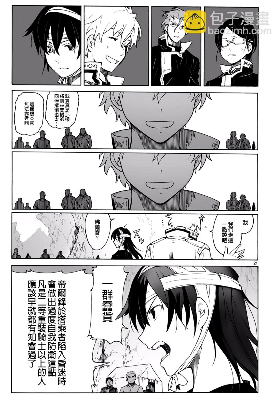 🍝破刃之剑 第93话 第22页