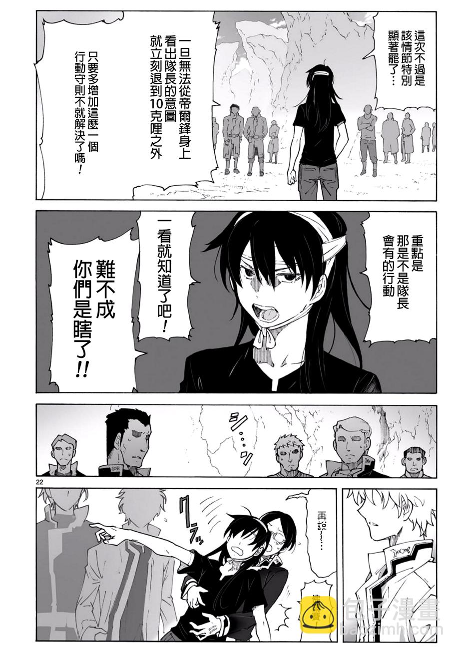 🍝破刃之剑 第93话 第23页