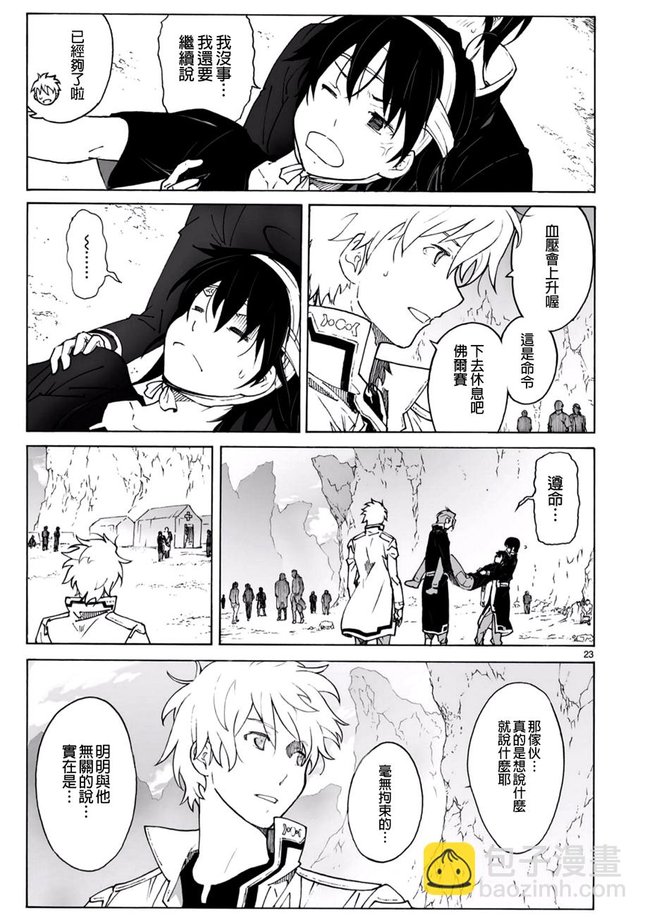 🍝破刃之剑 第93话 第24页