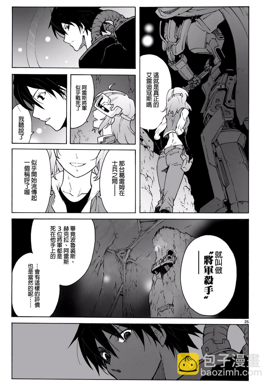 🍝破刃之剑 第93话 第26页