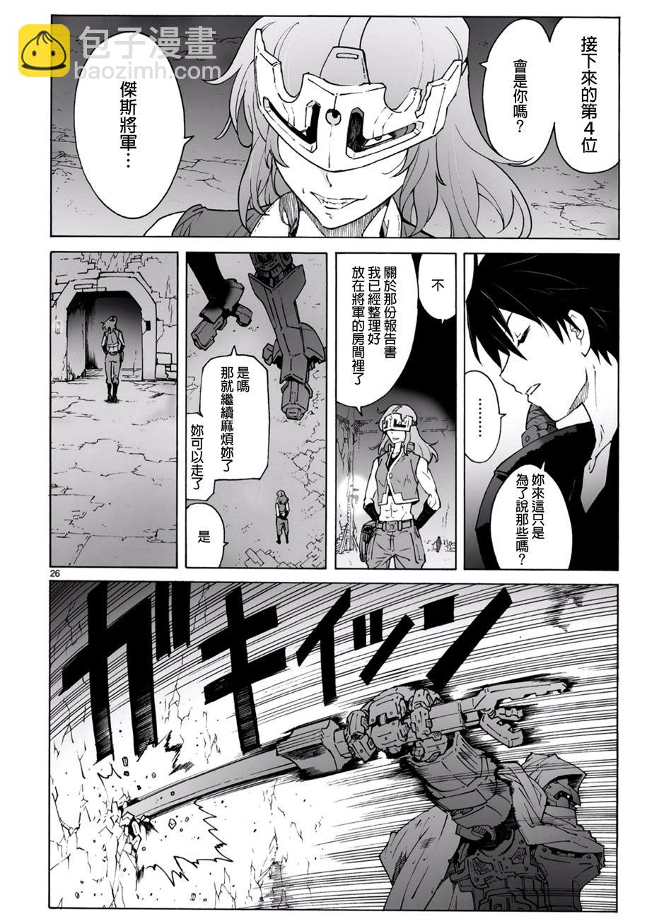 🍝破刃之剑 第93话 第27页