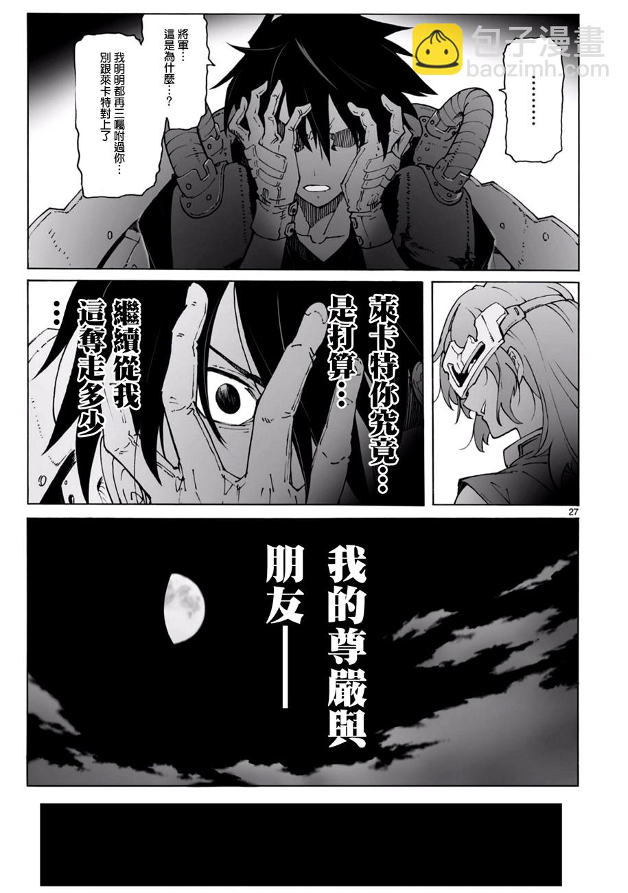🍝破刃之剑 第93话 第28页