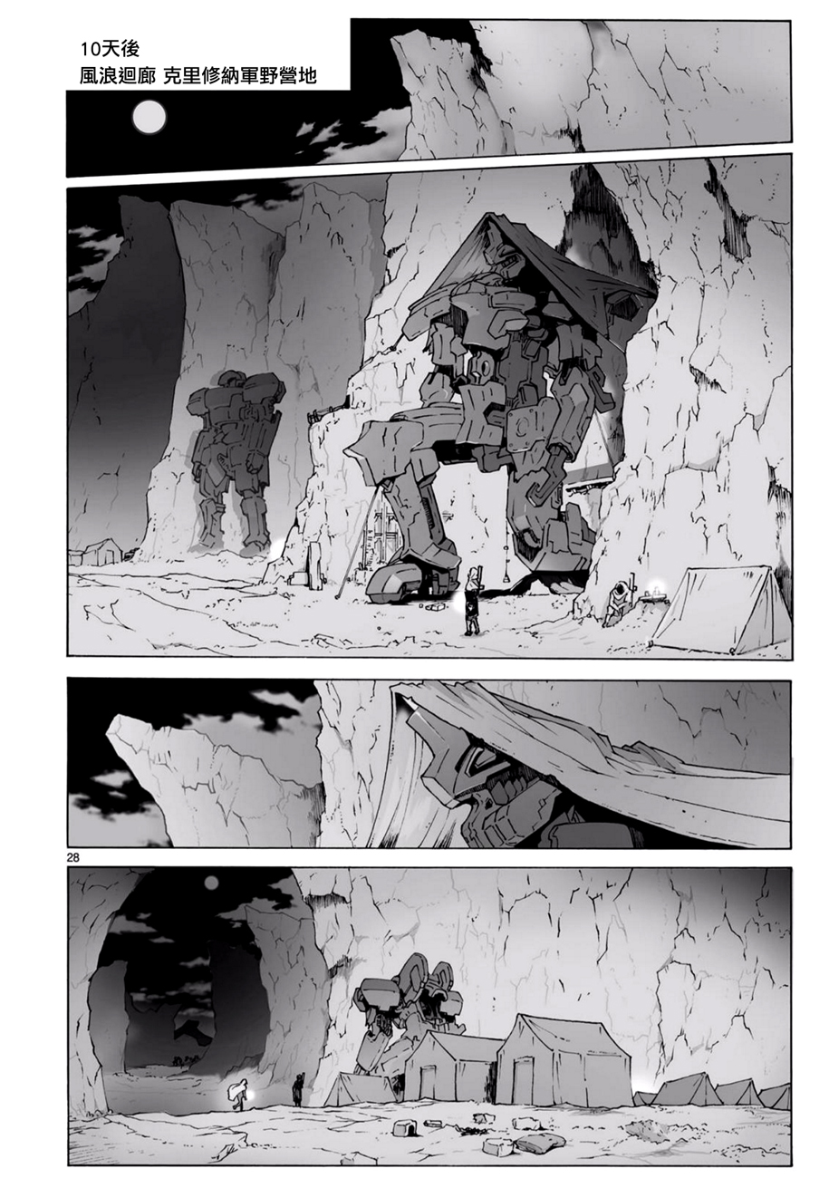 🍝破刃之剑 第93话 第29页