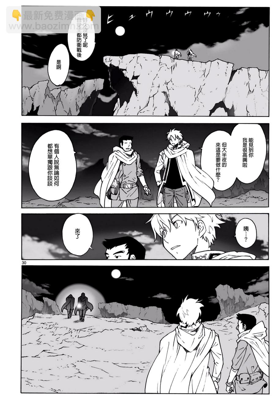 🍝破刃之剑 第93话 第31页