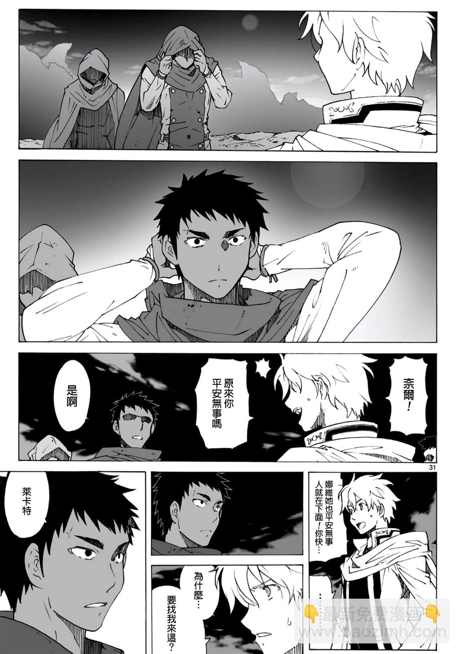 🍝破刃之剑 第93话 第32页