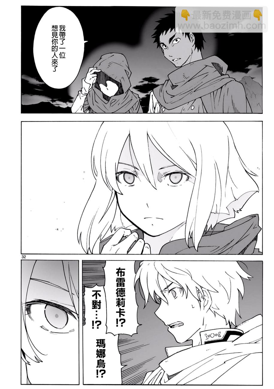 🍝破刃之剑 第93话 第33页