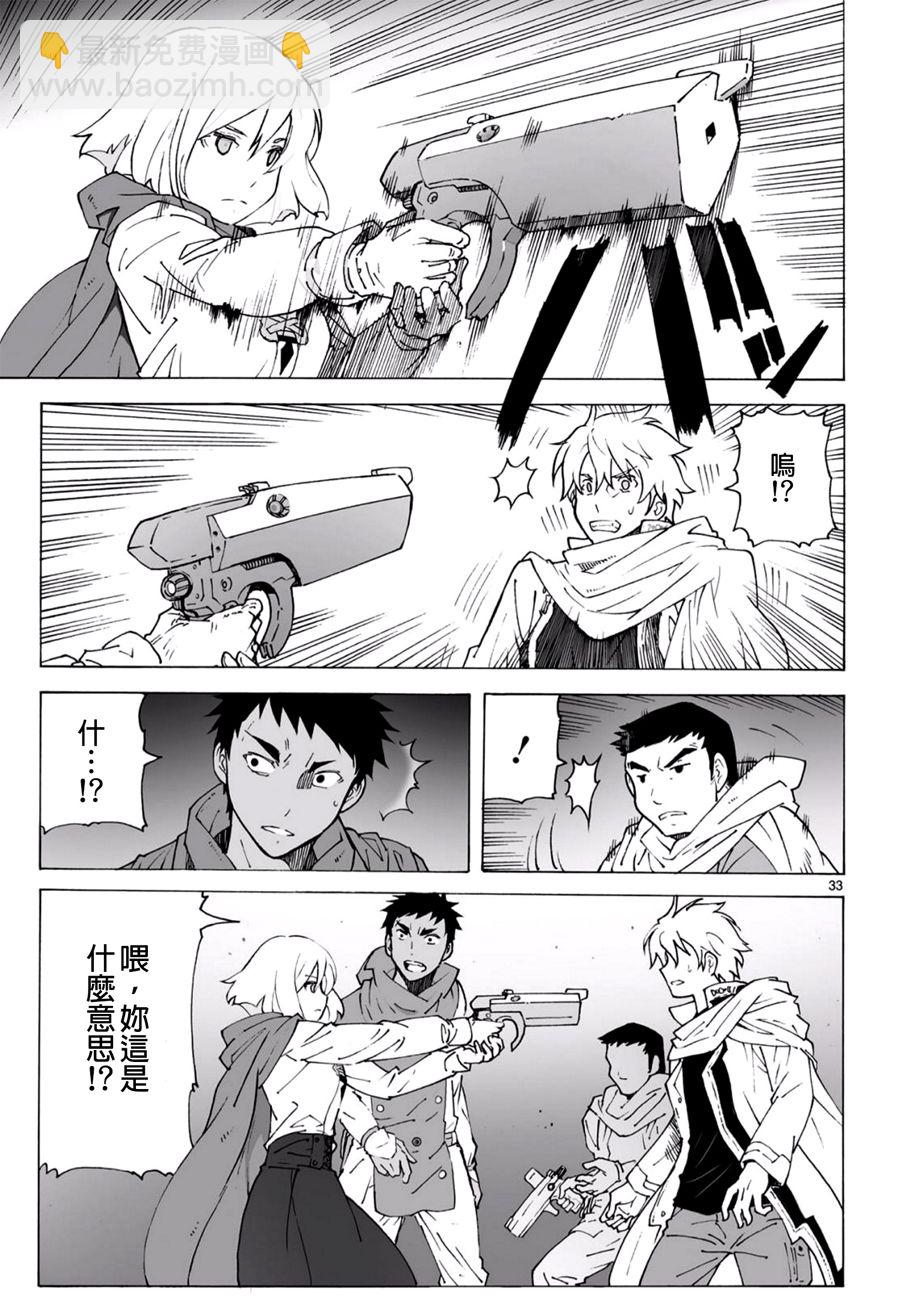 🍝破刃之剑 第93话 第34页