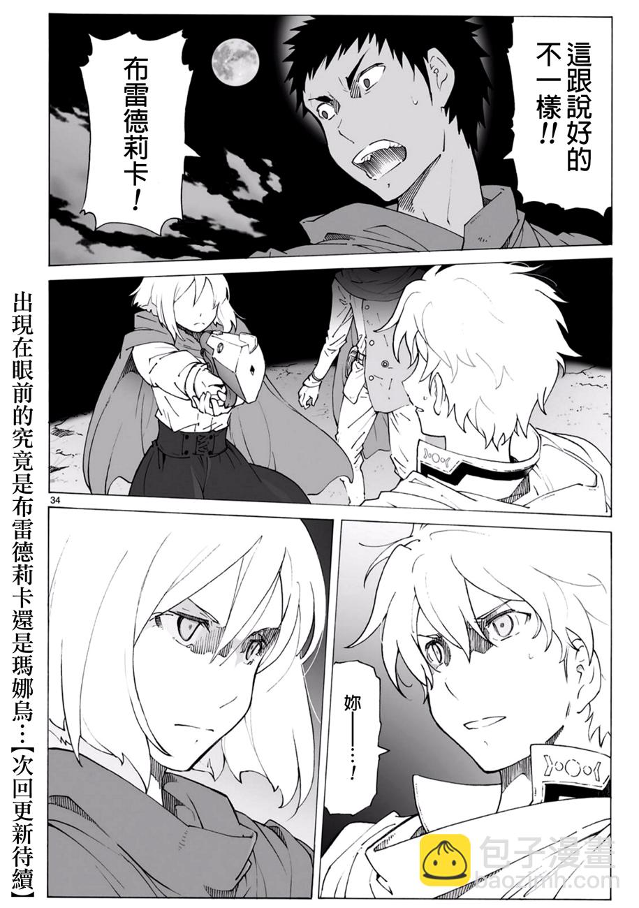 🍝破刃之剑 第93话 第35页