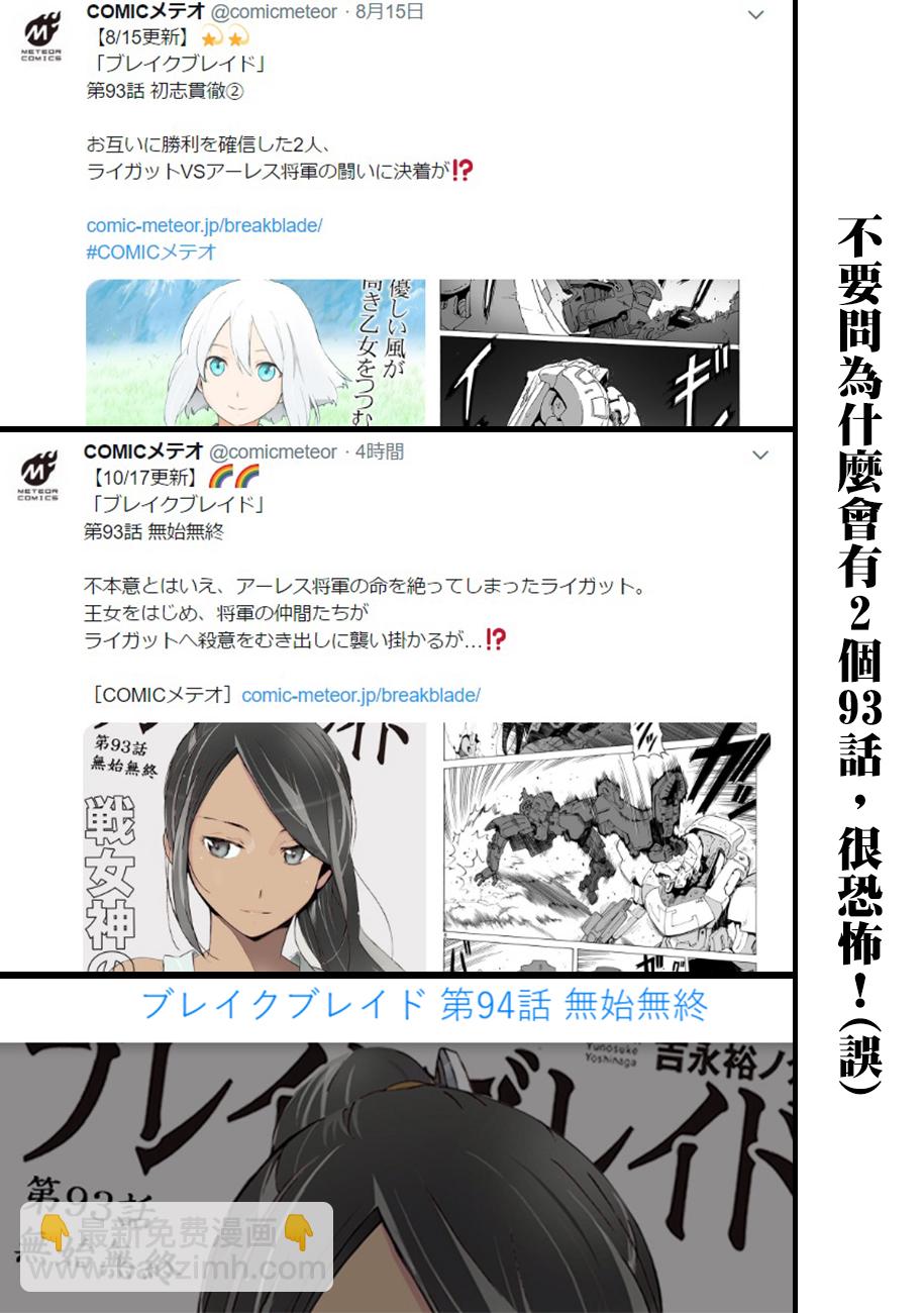🍝破刃之剑 第93话 第37页