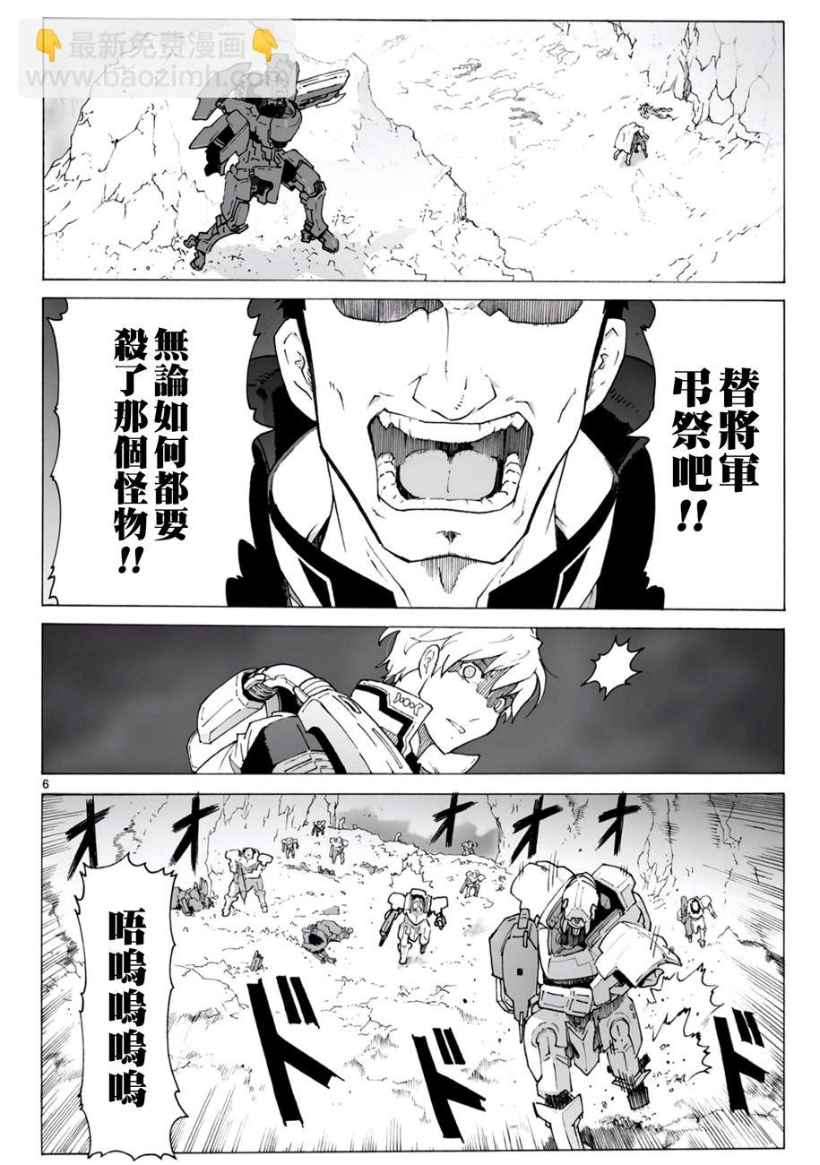 🍝破刃之剑 第93话 第7页