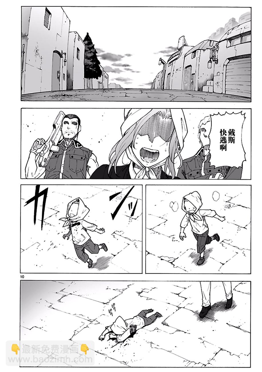🍝破刃之剑 第94话 第10页