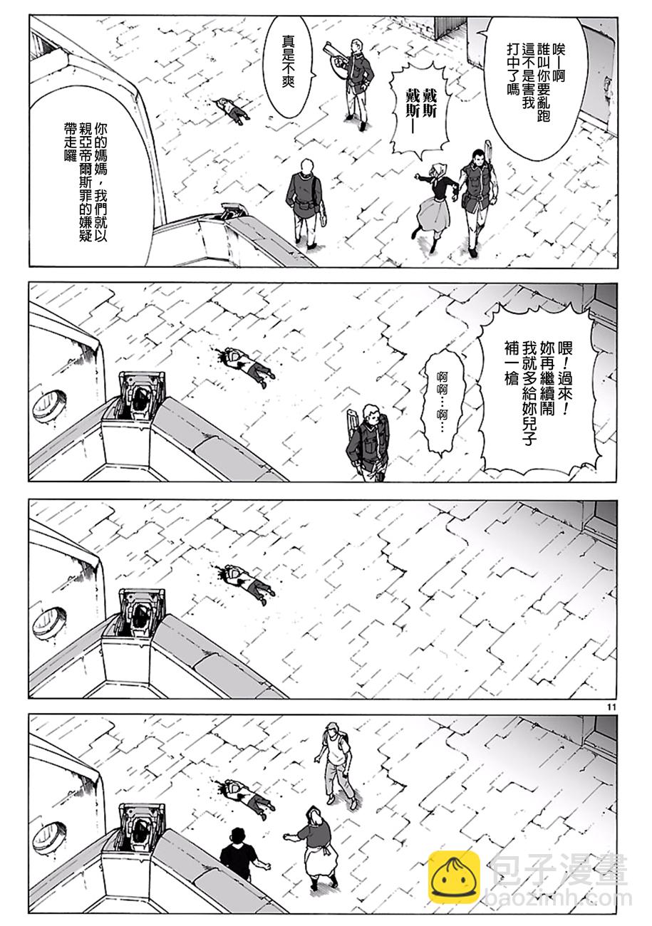 🍝破刃之剑 第94话 第11页