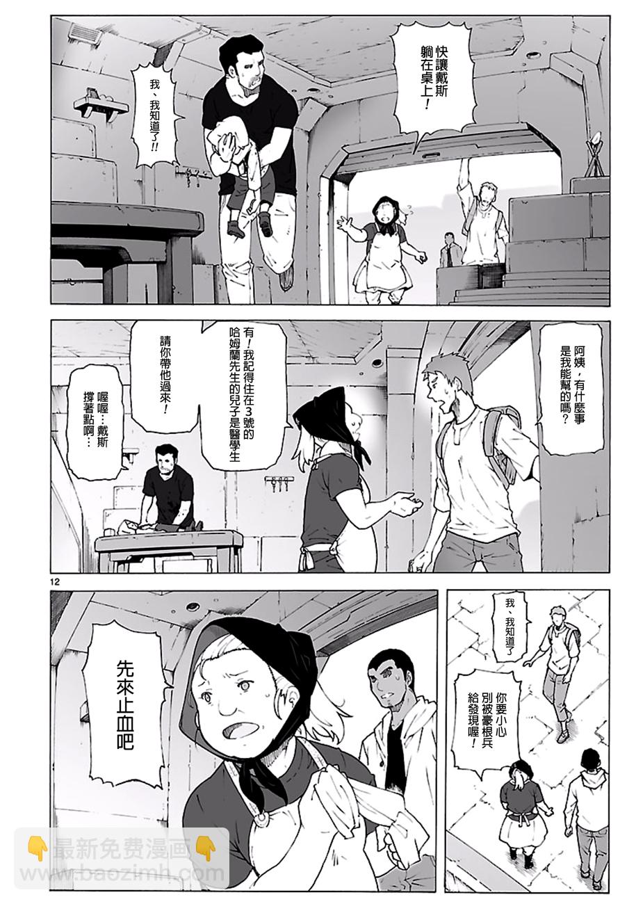 🍝破刃之剑 第94话 第12页