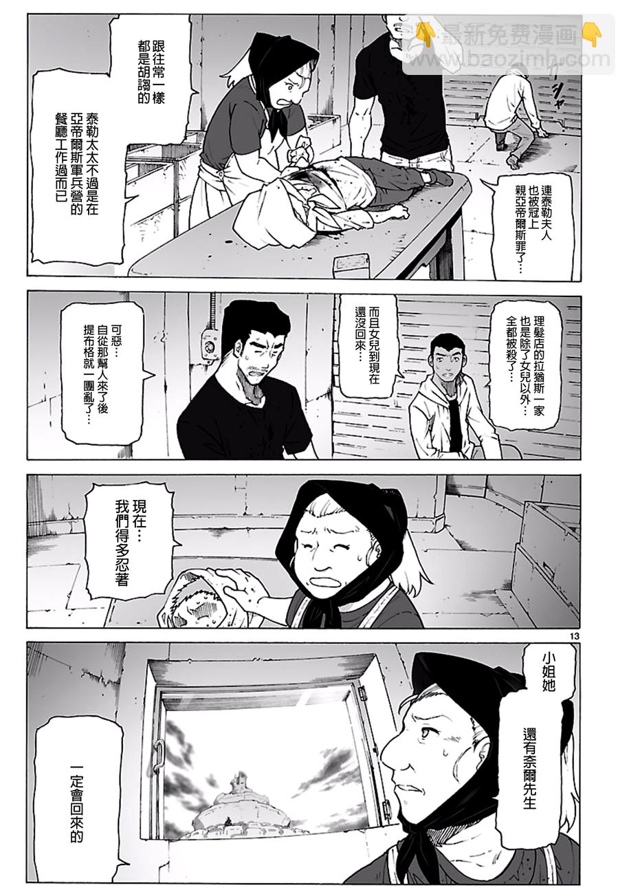 🍝破刃之剑 第94话 第13页