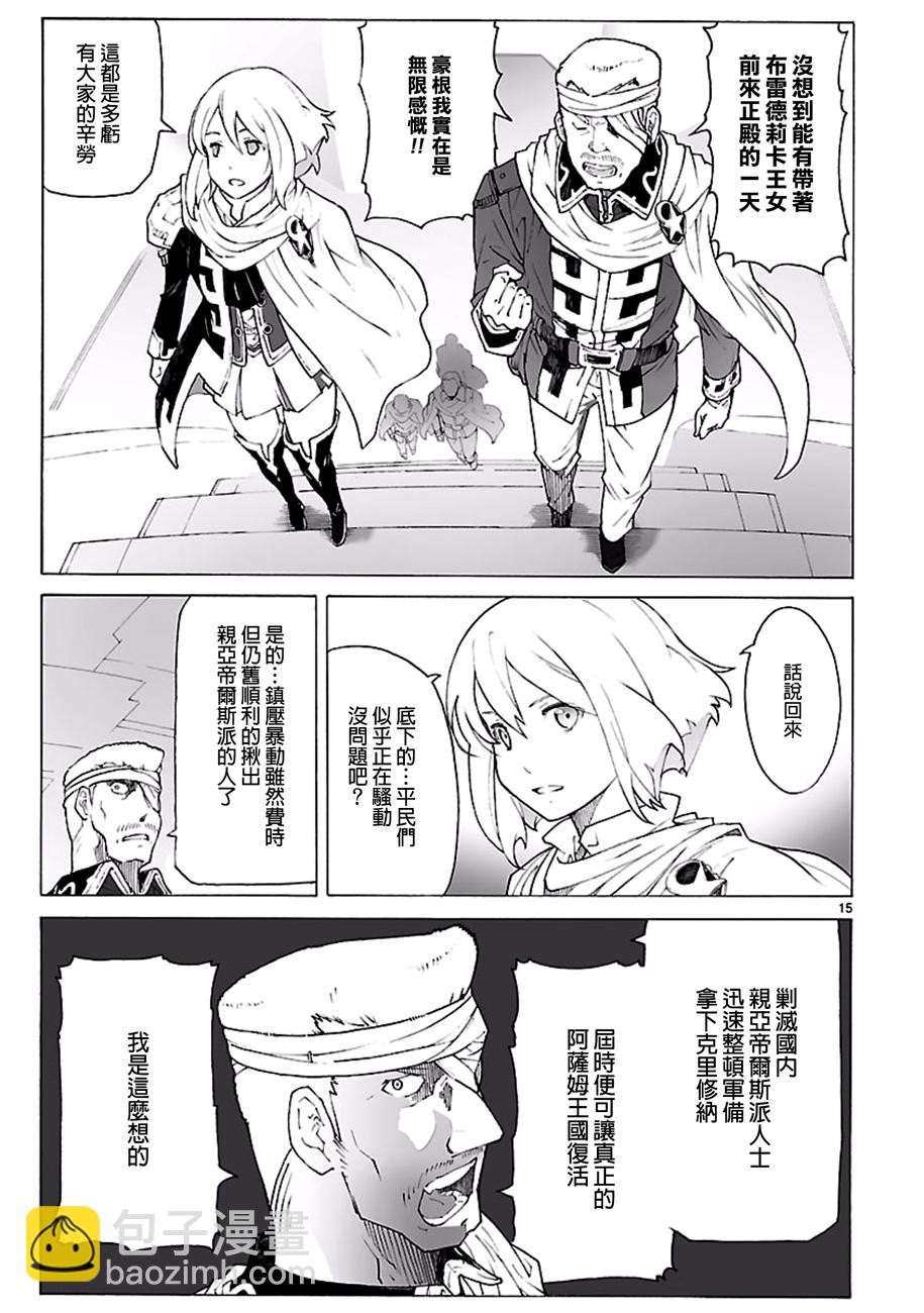 🍝破刃之剑 第94话 第15页