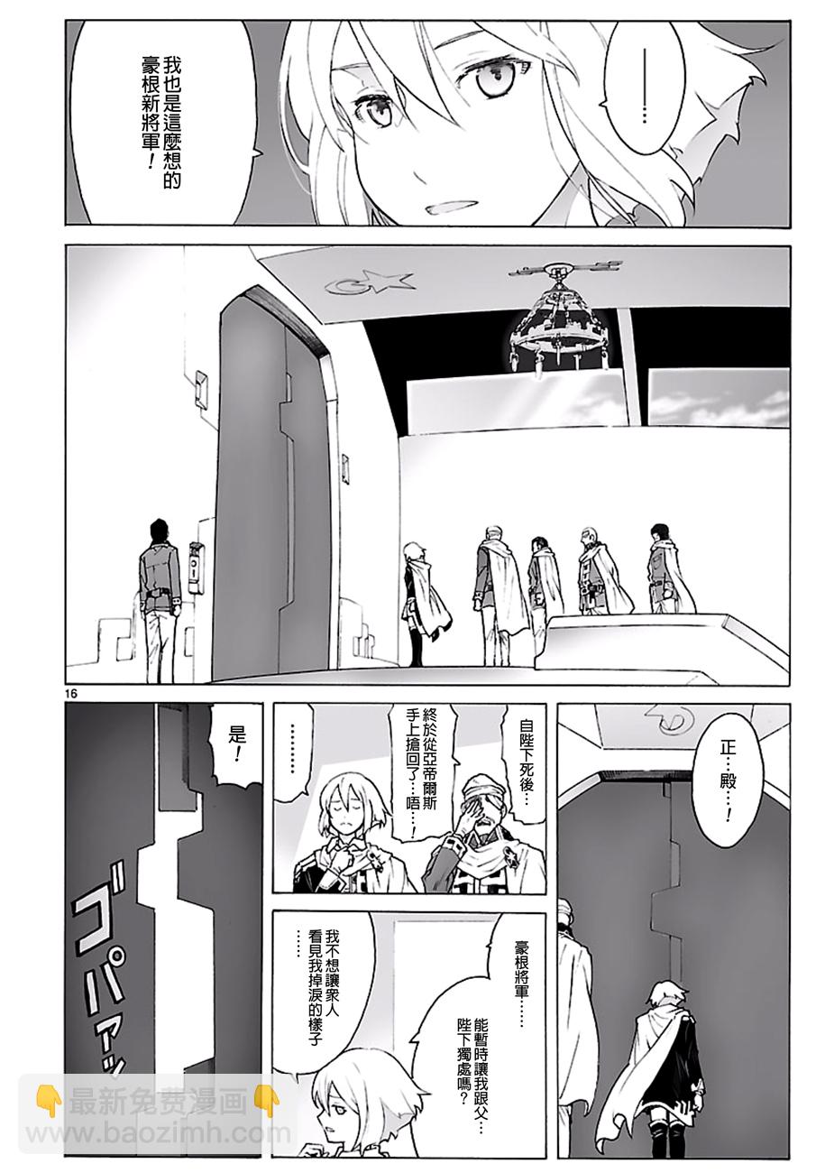 🍝破刃之剑 第94话 第16页