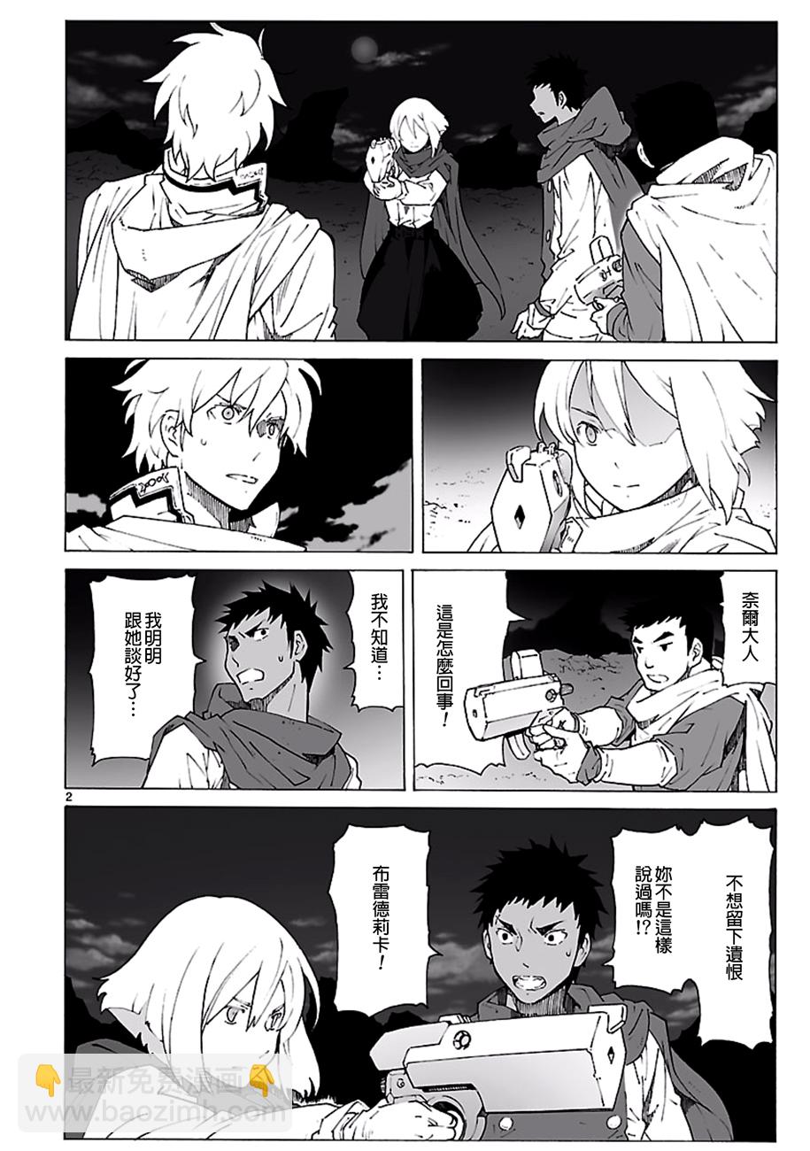 🍝破刃之剑 第94话 第2页