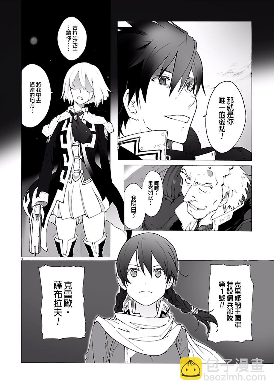 🍝破刃之剑 第94话 第22页