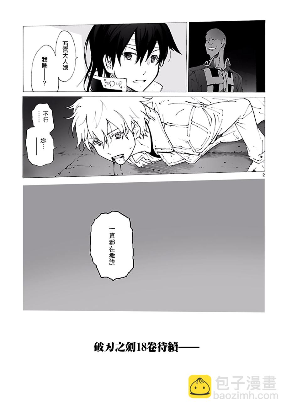 🍝破刃之剑 第94话 第23页