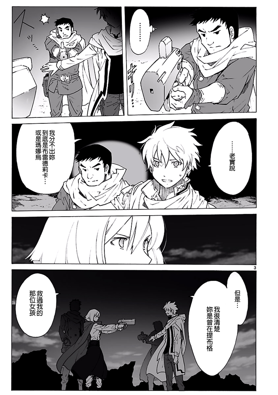 🍝破刃之剑 第94话 第3页