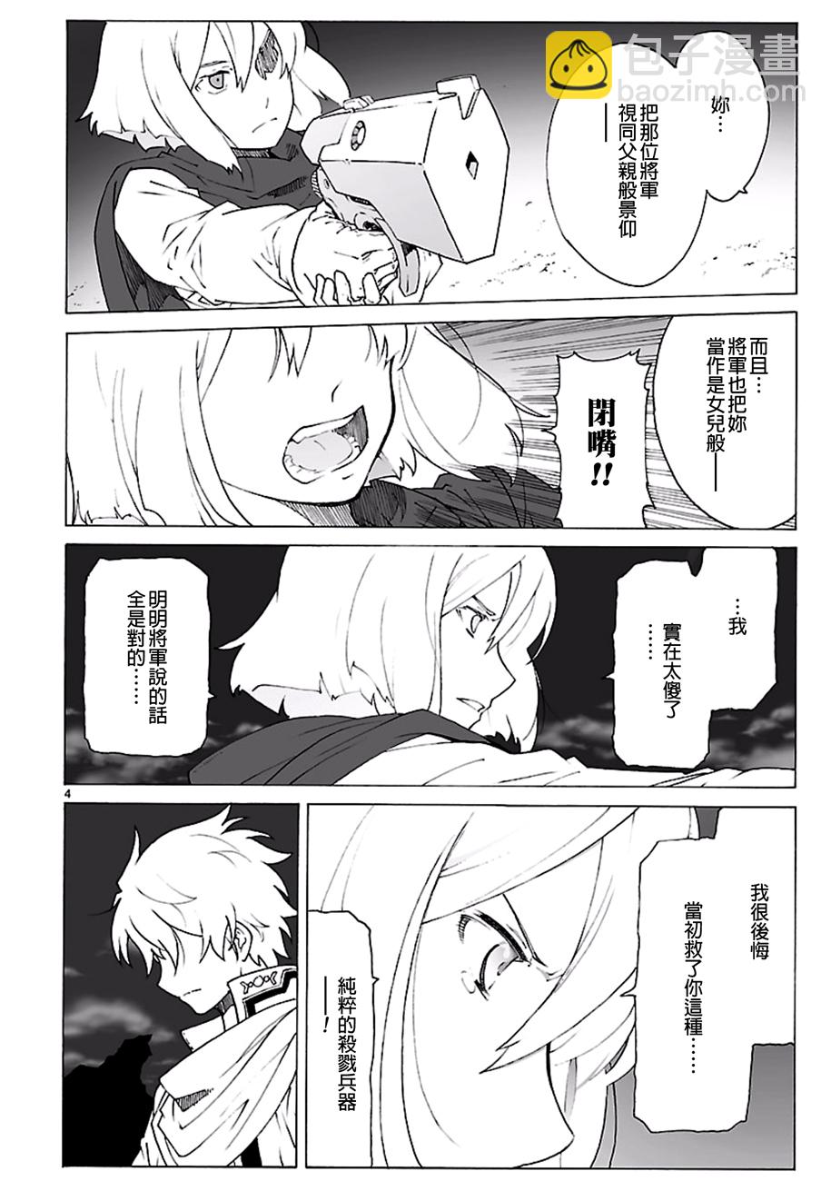 🍝破刃之剑 第94话 第4页