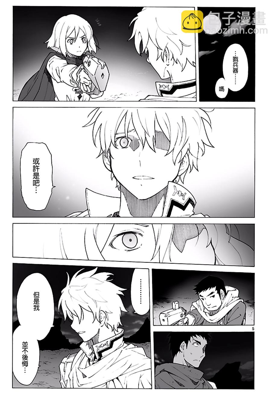 🍝破刃之剑 第94话 第5页