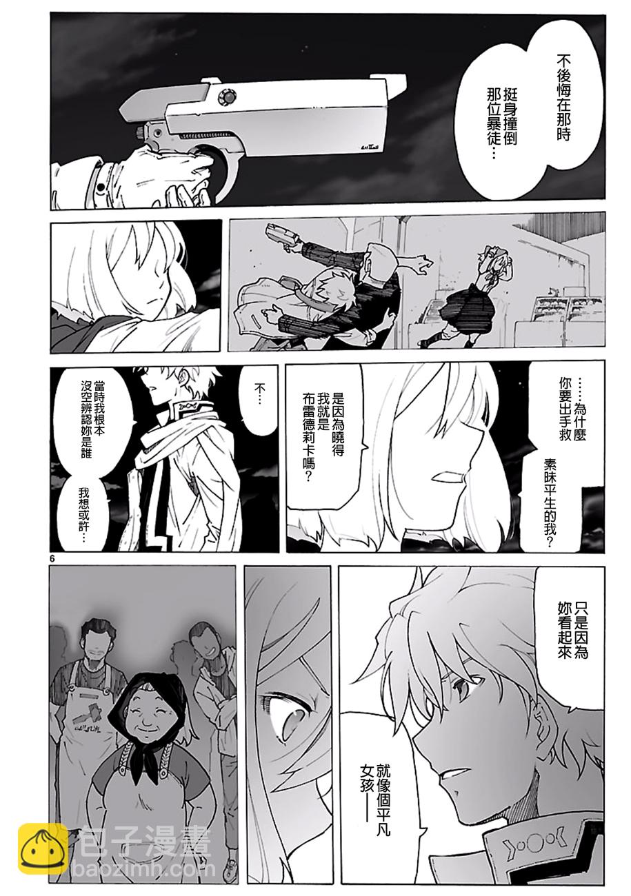 🍝破刃之剑 第94话 第6页