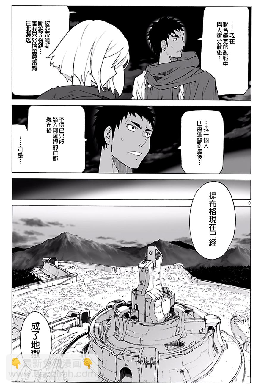 🍝破刃之剑 第94话 第9页