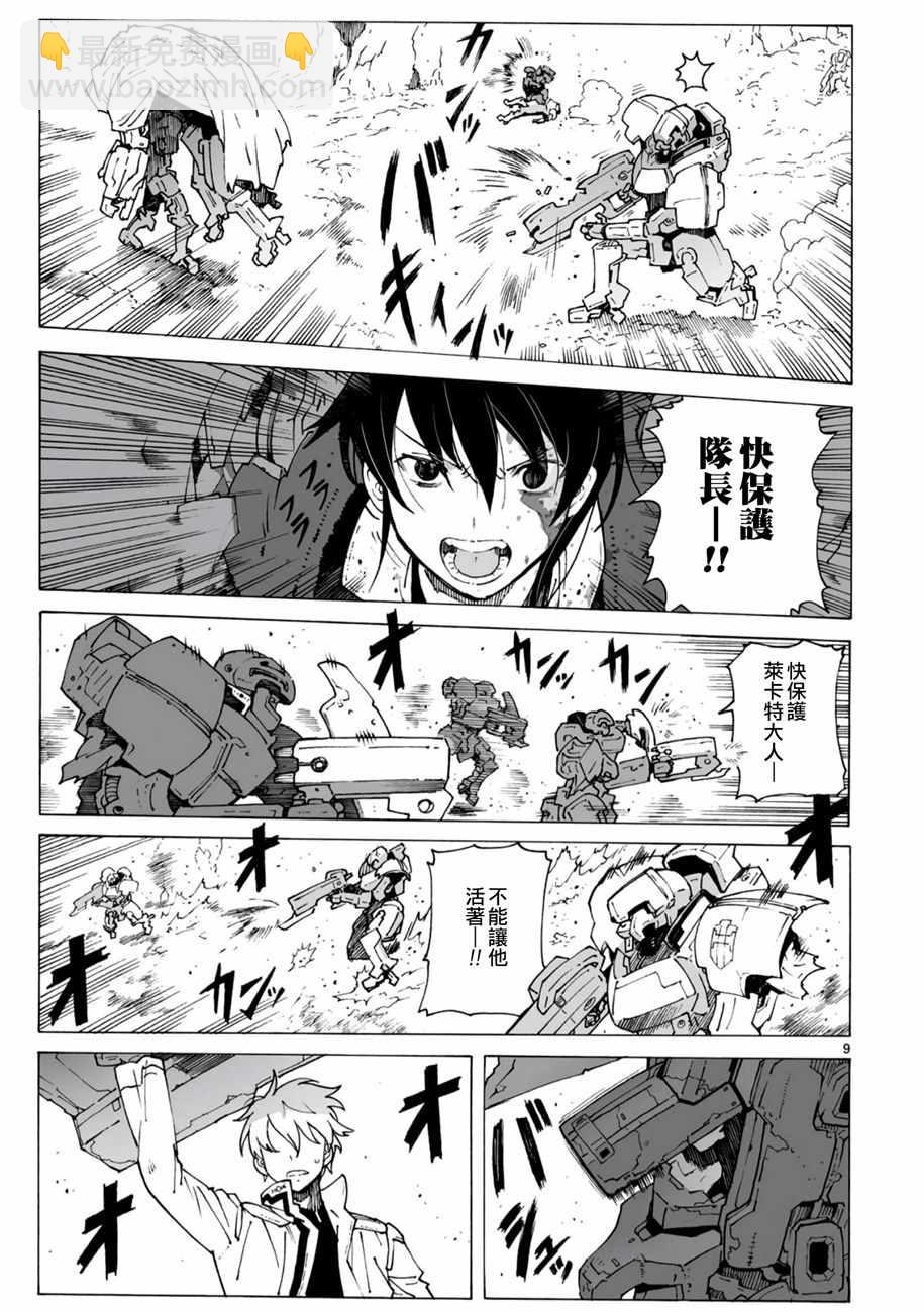 🍝破刃之剑 第2话 第10页
