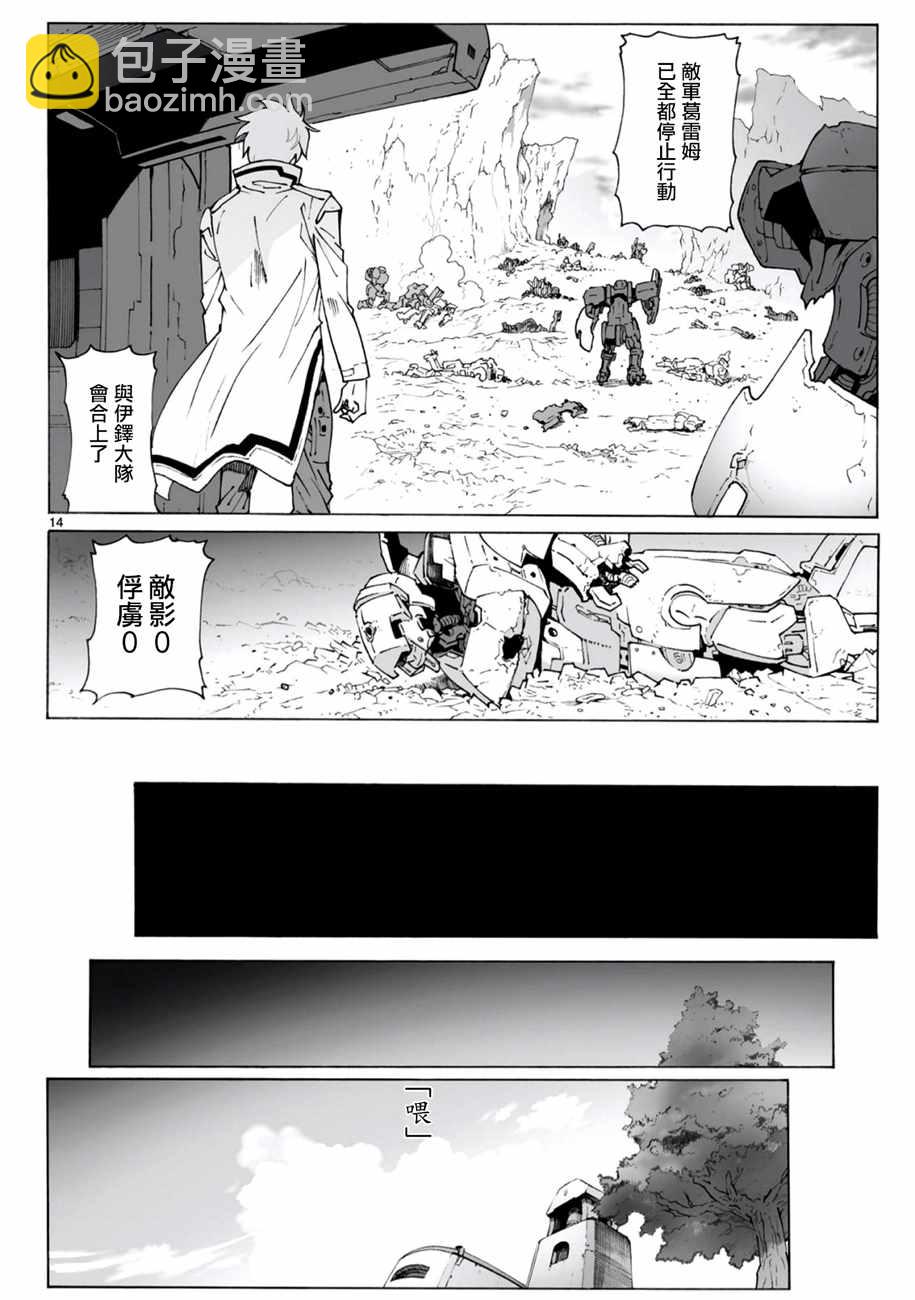 🍝破刃之剑 第2话 第15页