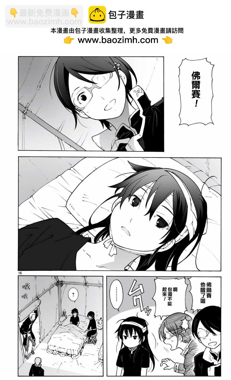 🍝破刃之剑 第2话 第17页