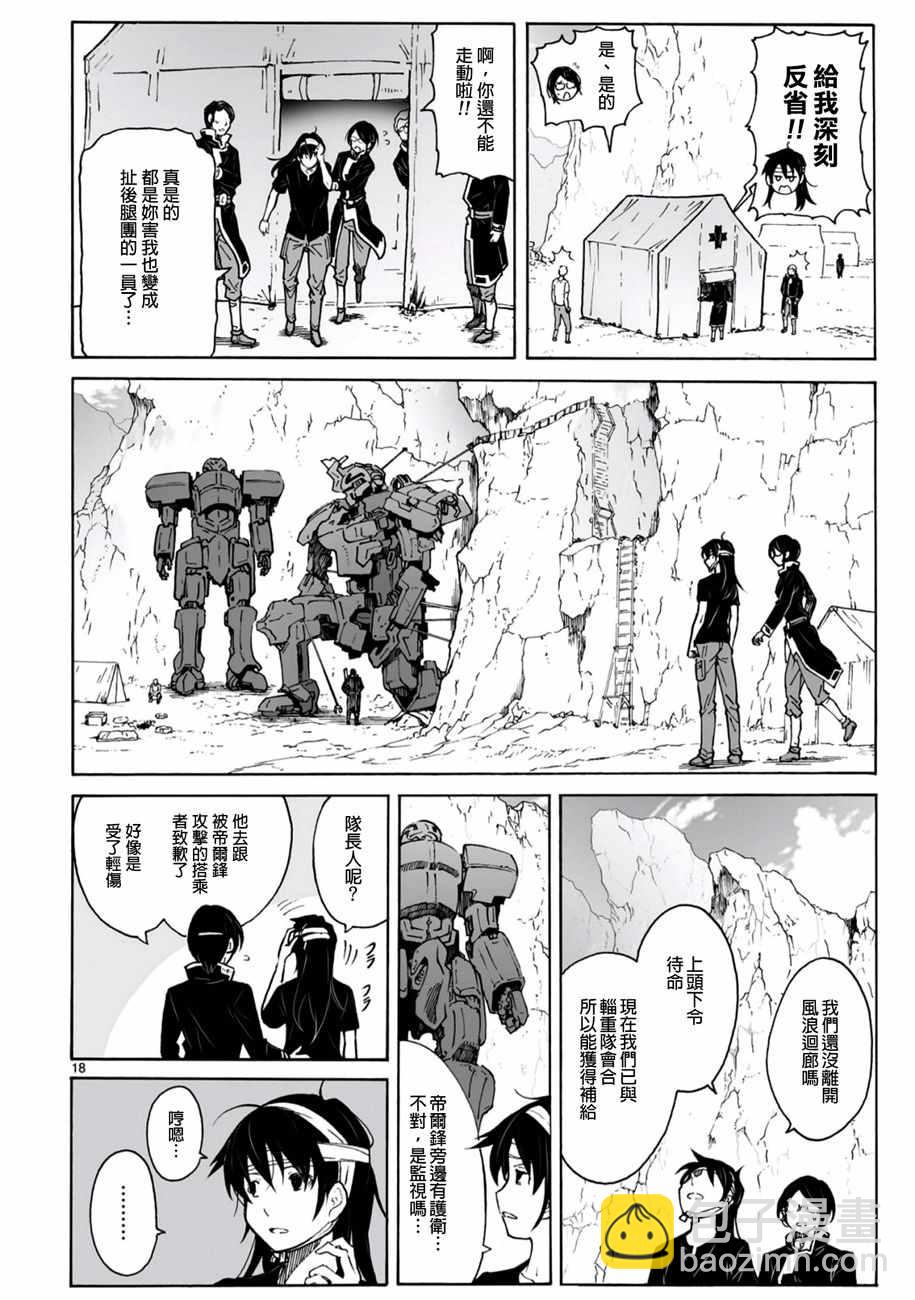 🍝破刃之剑 第2话 第19页